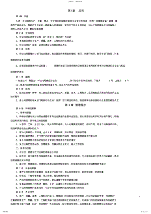 2022年师徒结对培养管理制度 .pdf