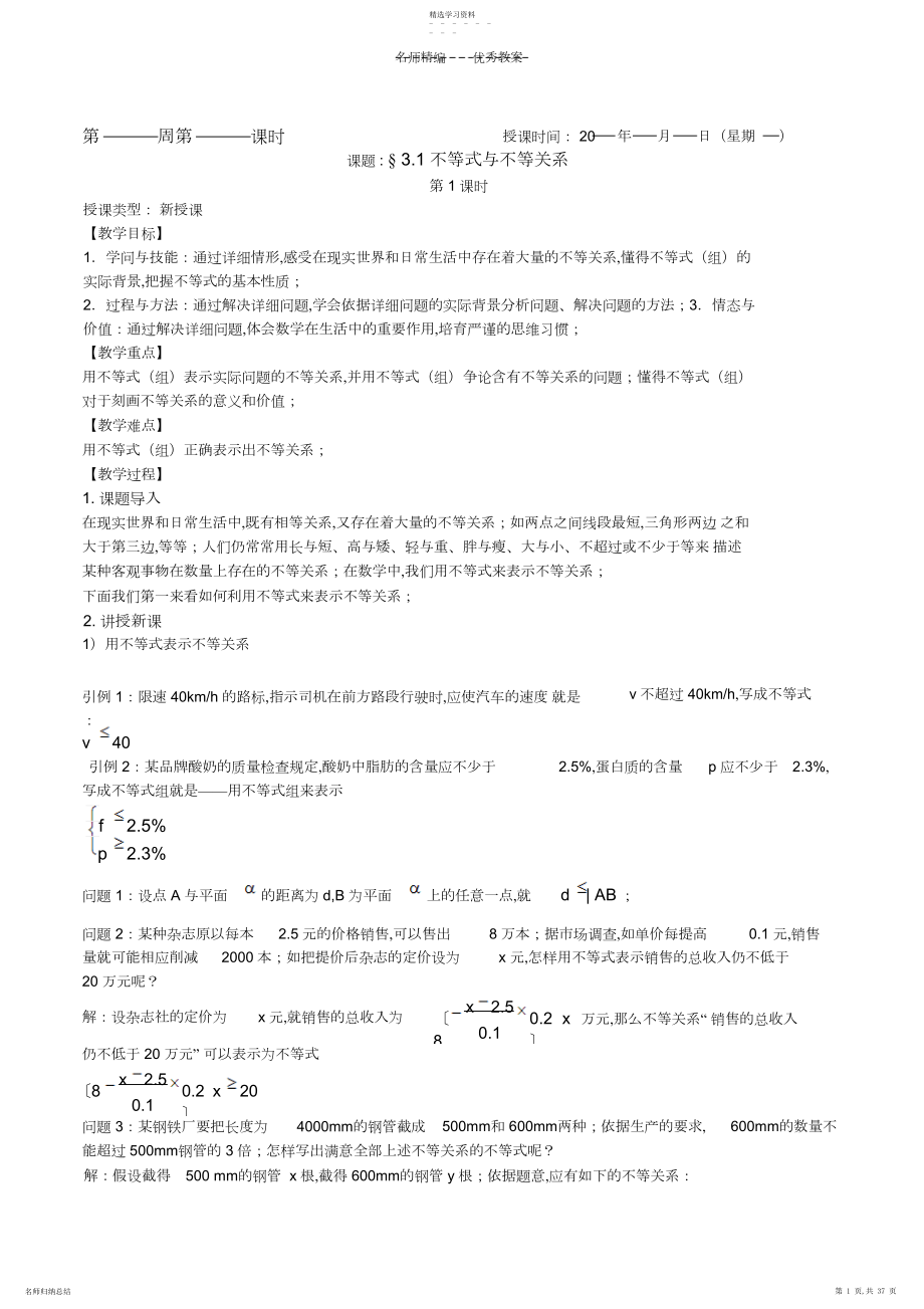 2022年高三数学不等式详细教案.docx_第1页