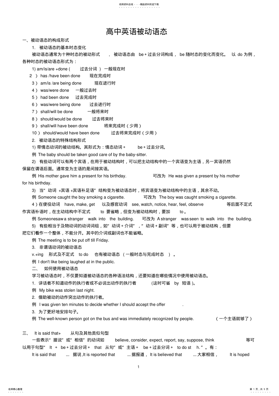 2022年高中英语被动语态讲解及练习,推荐文档 .pdf_第1页