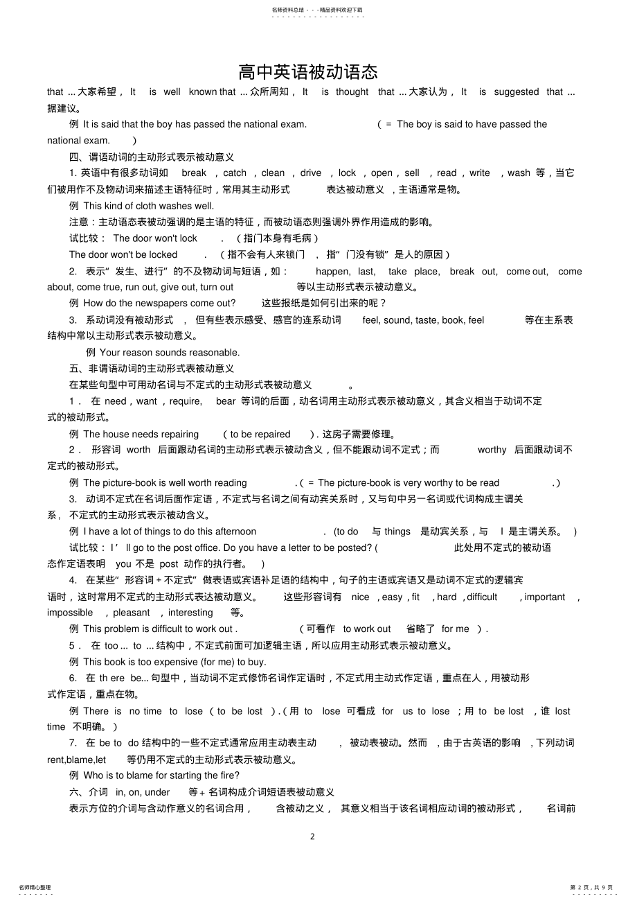 2022年高中英语被动语态讲解及练习,推荐文档 .pdf_第2页