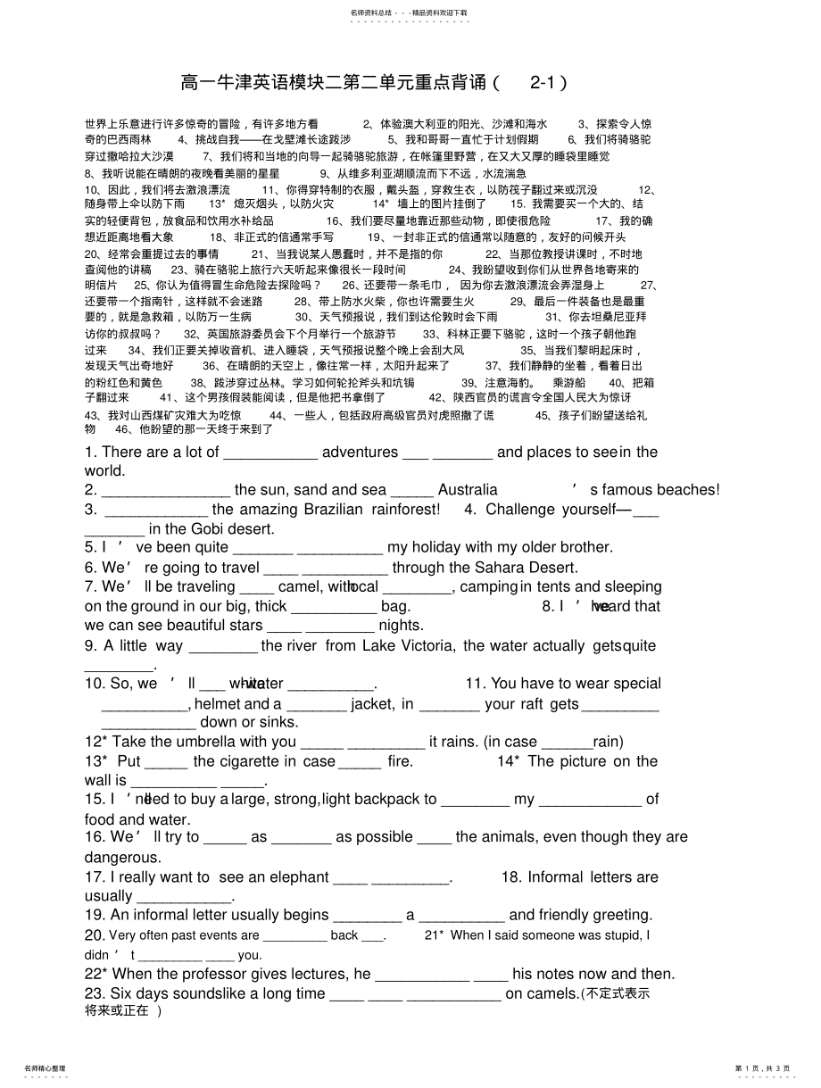 2022年高一牛津英语模块二重点背诵 .pdf_第1页