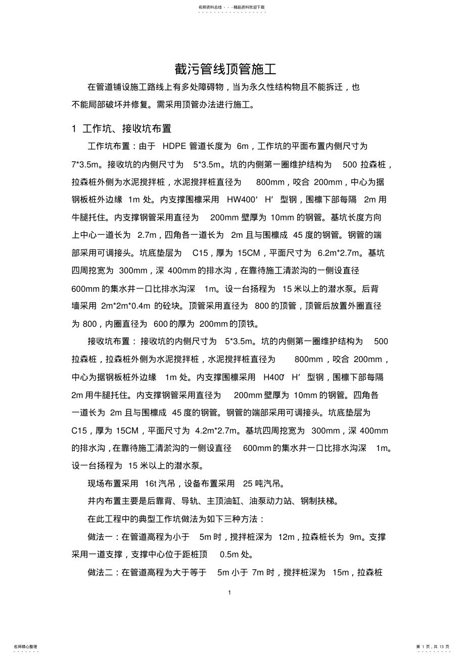 2022年顶管施工施工方案 .pdf_第1页