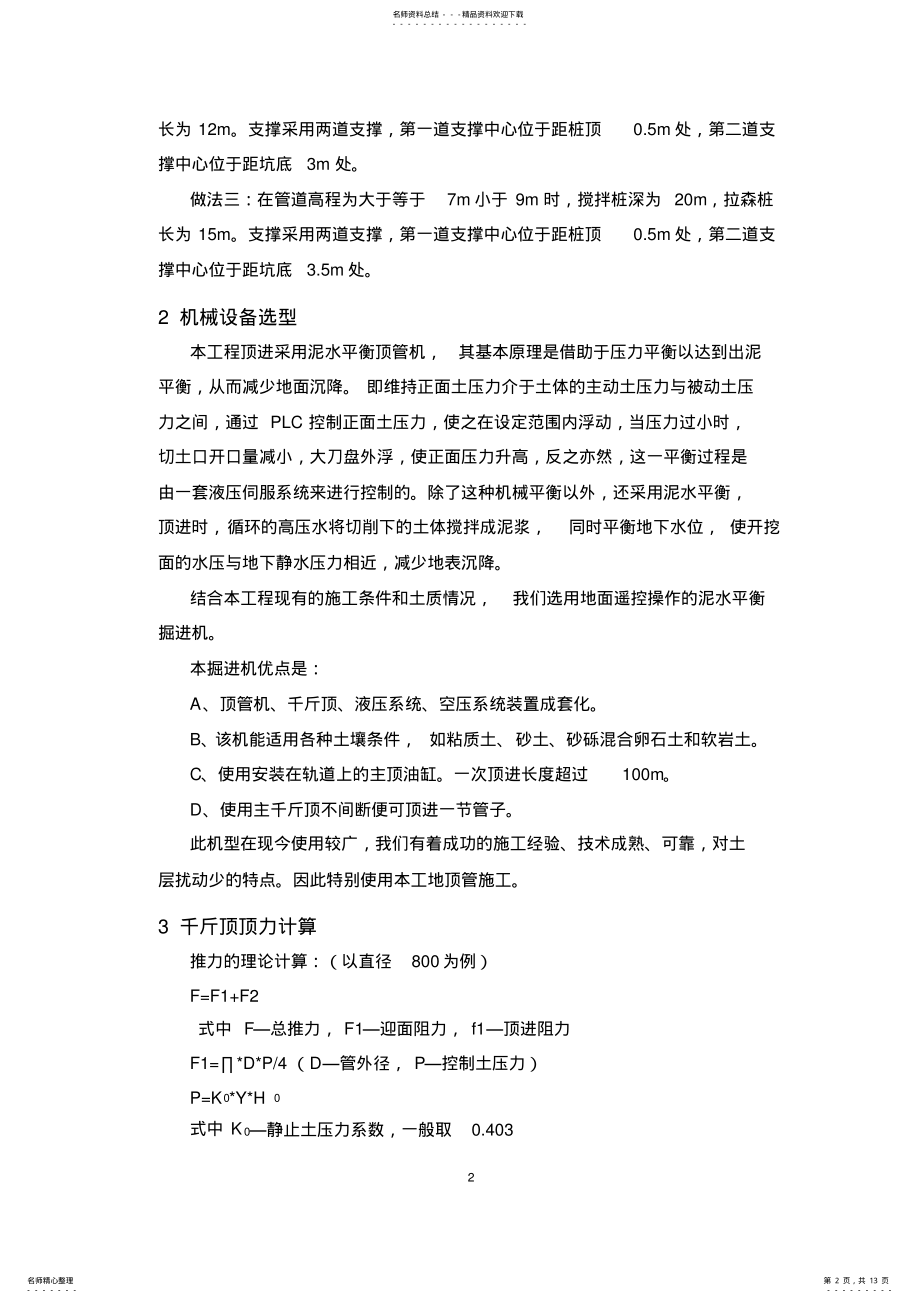 2022年顶管施工施工方案 .pdf_第2页