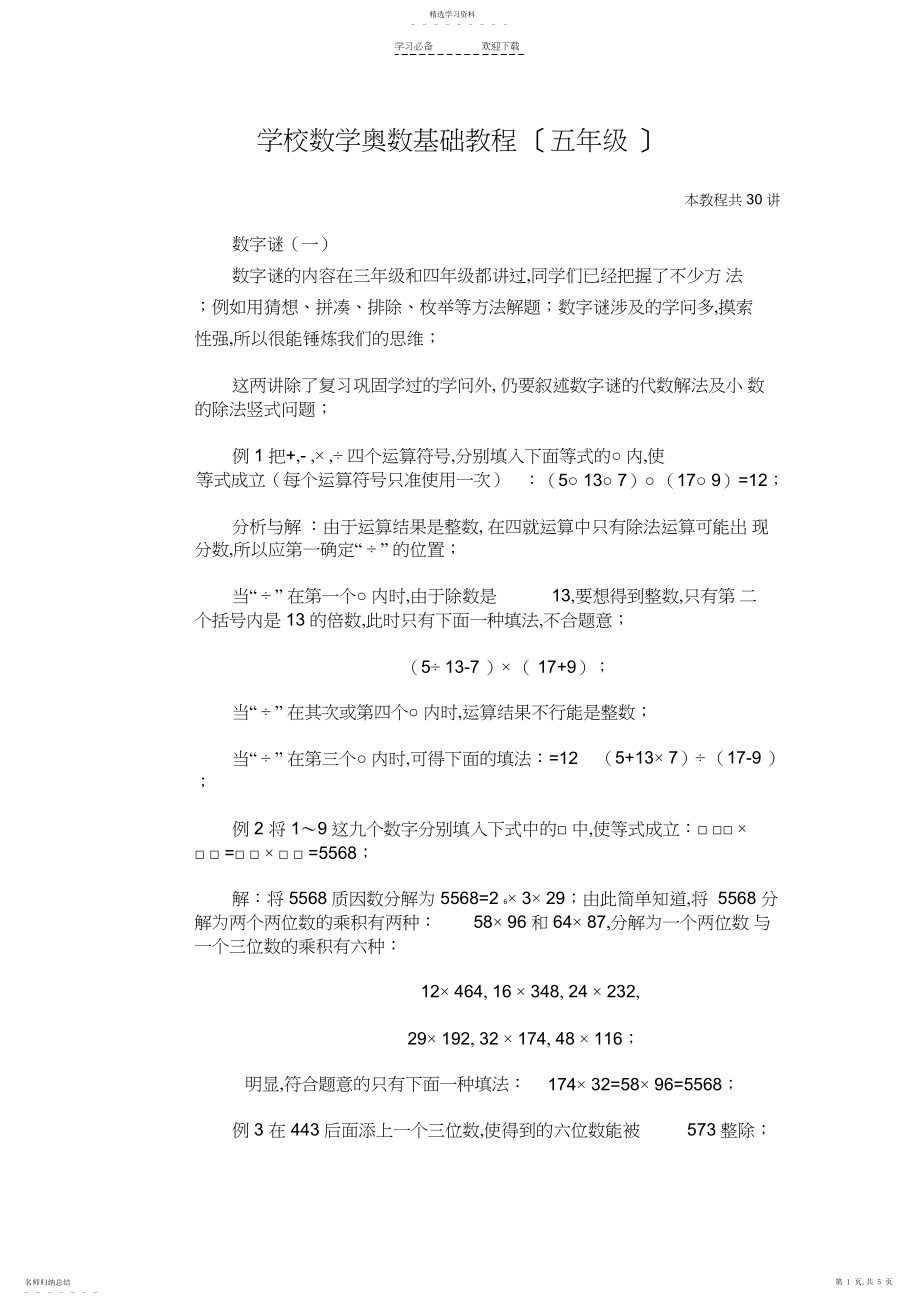 2022年小学数学奥数基础教程--3.docx_第1页