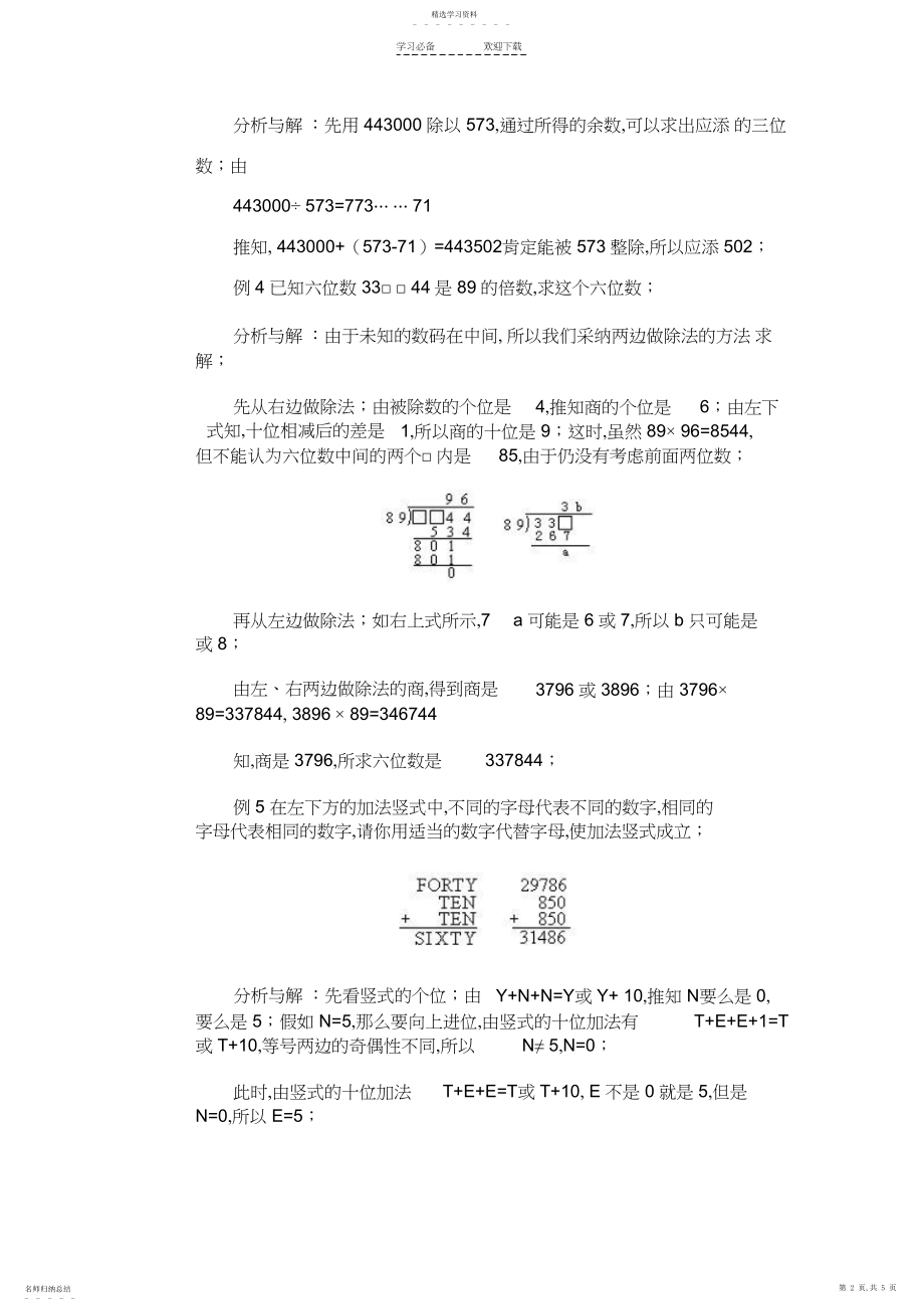 2022年小学数学奥数基础教程--3.docx_第2页