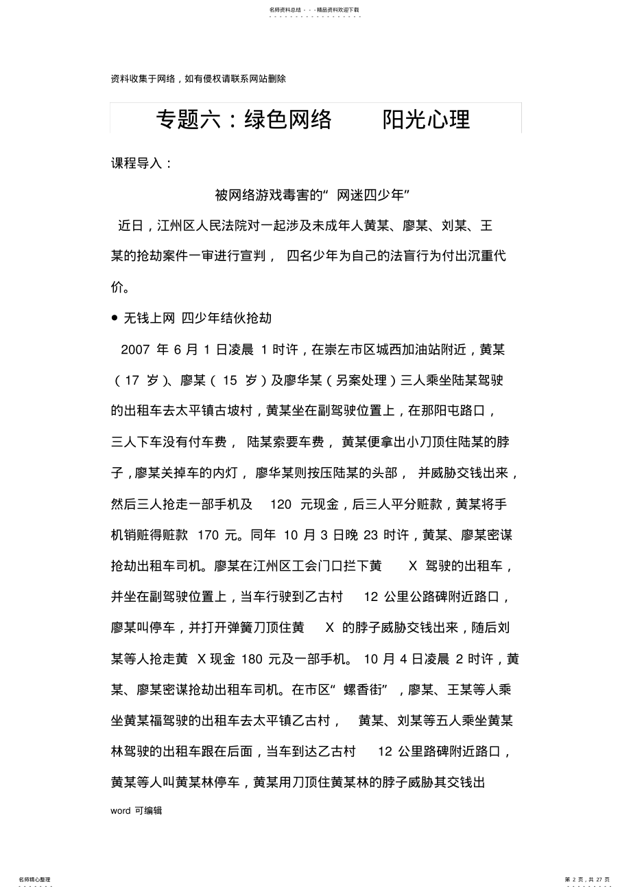 2022年大学生心理健康教育-网络心理教案上课讲义 .pdf_第2页