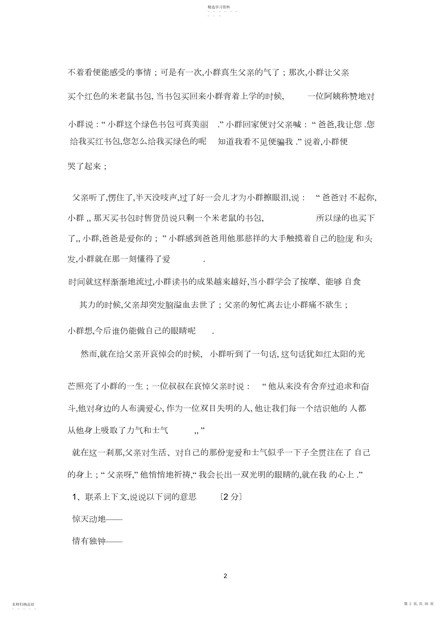 2022年小升初语文阅读理解精选篇含答案.docx_第2页