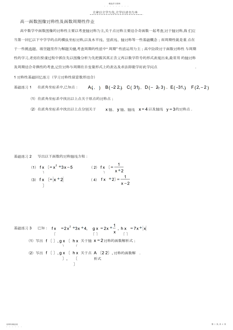 2022年高一数学函数对称性及周期性作业.docx_第1页