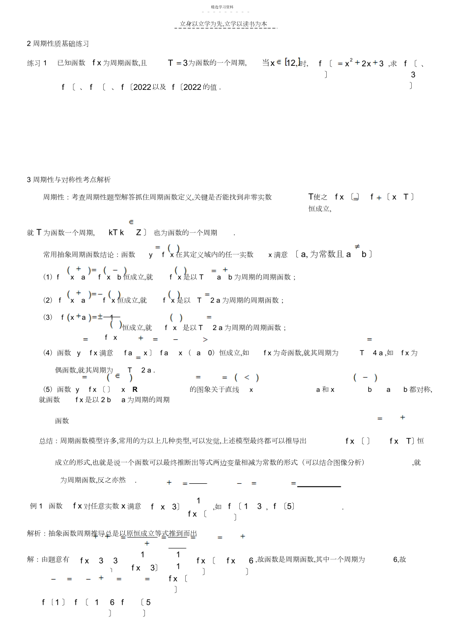 2022年高一数学函数对称性及周期性作业.docx_第2页