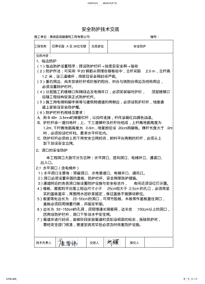 2022年安全防护技术交底 .pdf