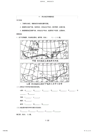 2022年高中区域地理中国地理西北地区和青藏地区 2.pdf