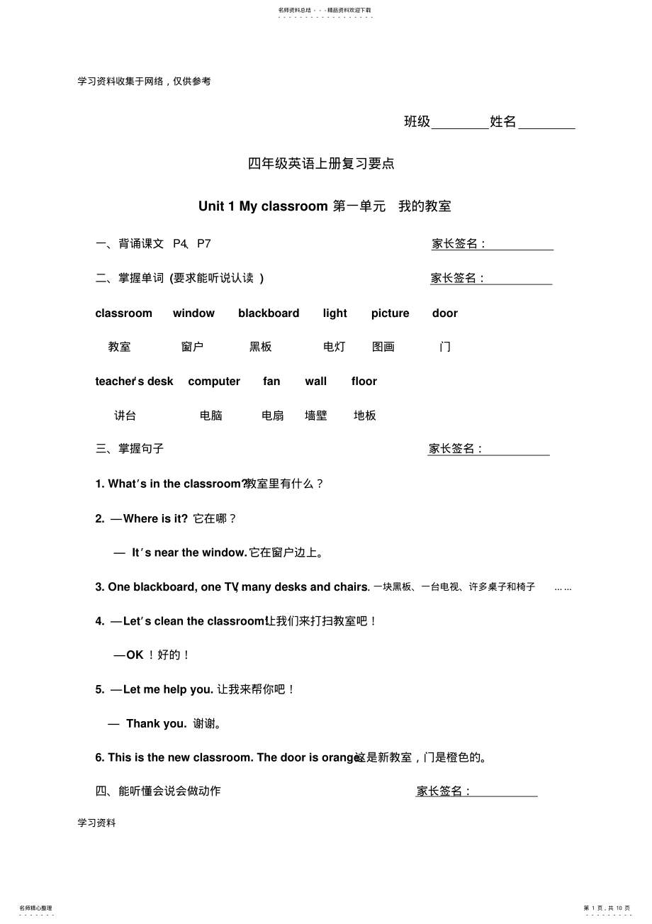 2022年小学四年级上册英语单元复习要点 .pdf_第1页