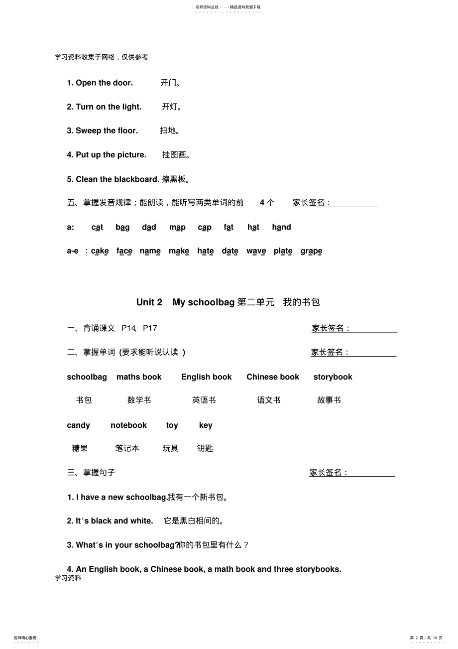 2022年小学四年级上册英语单元复习要点 .pdf_第2页