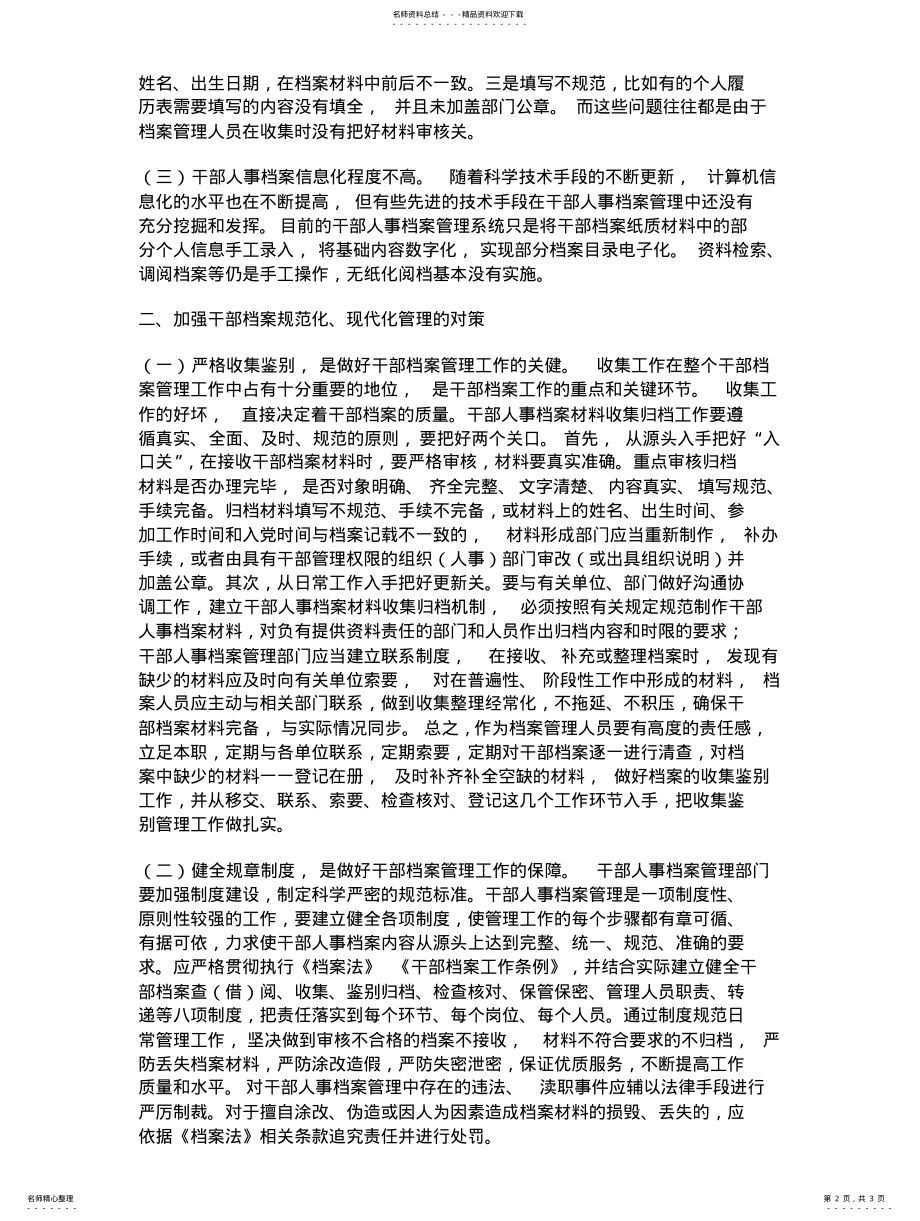 2022年干部人事档案管理工作的思考- .pdf_第2页