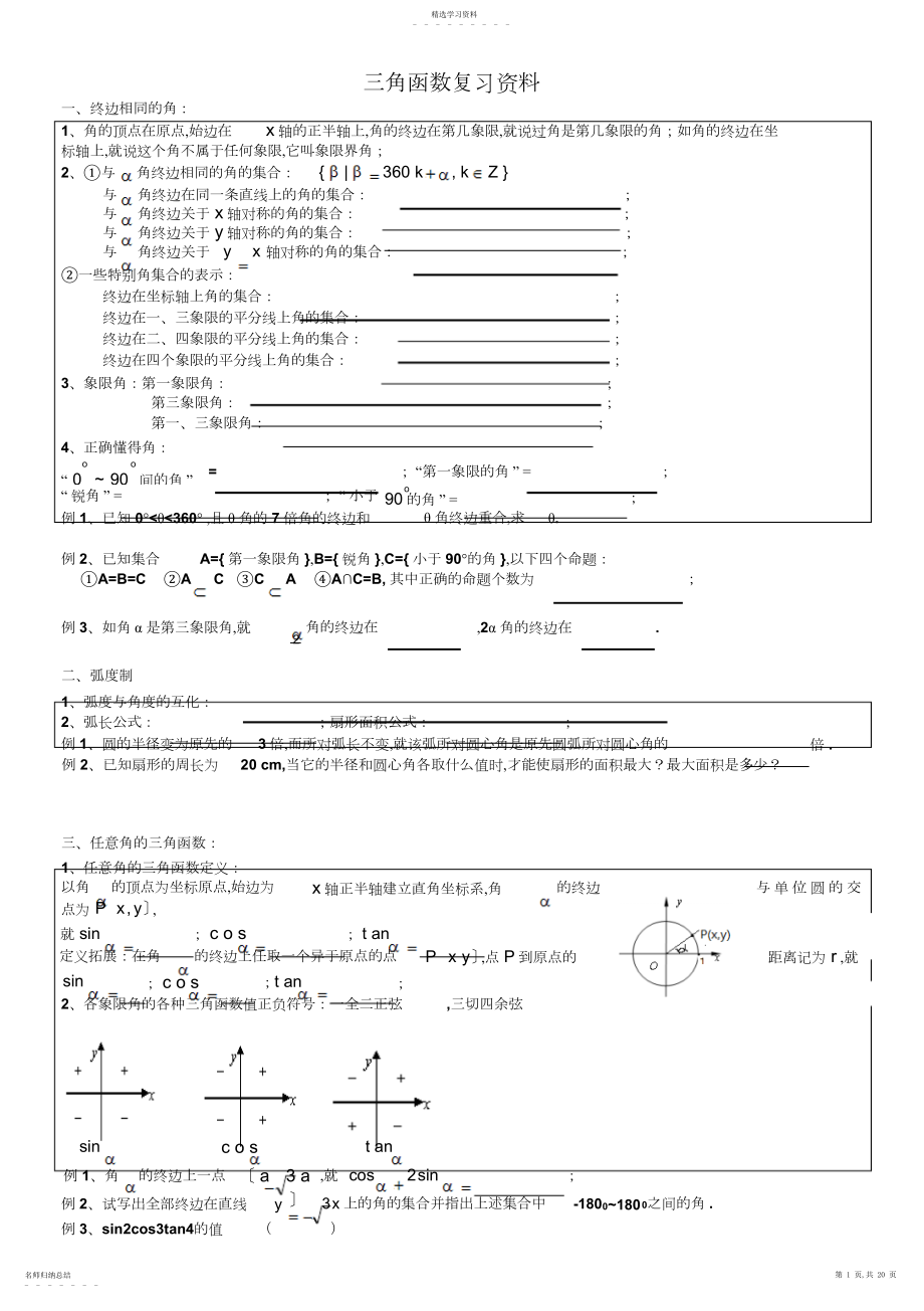 2022年高一三角函数复习资料.docx_第1页