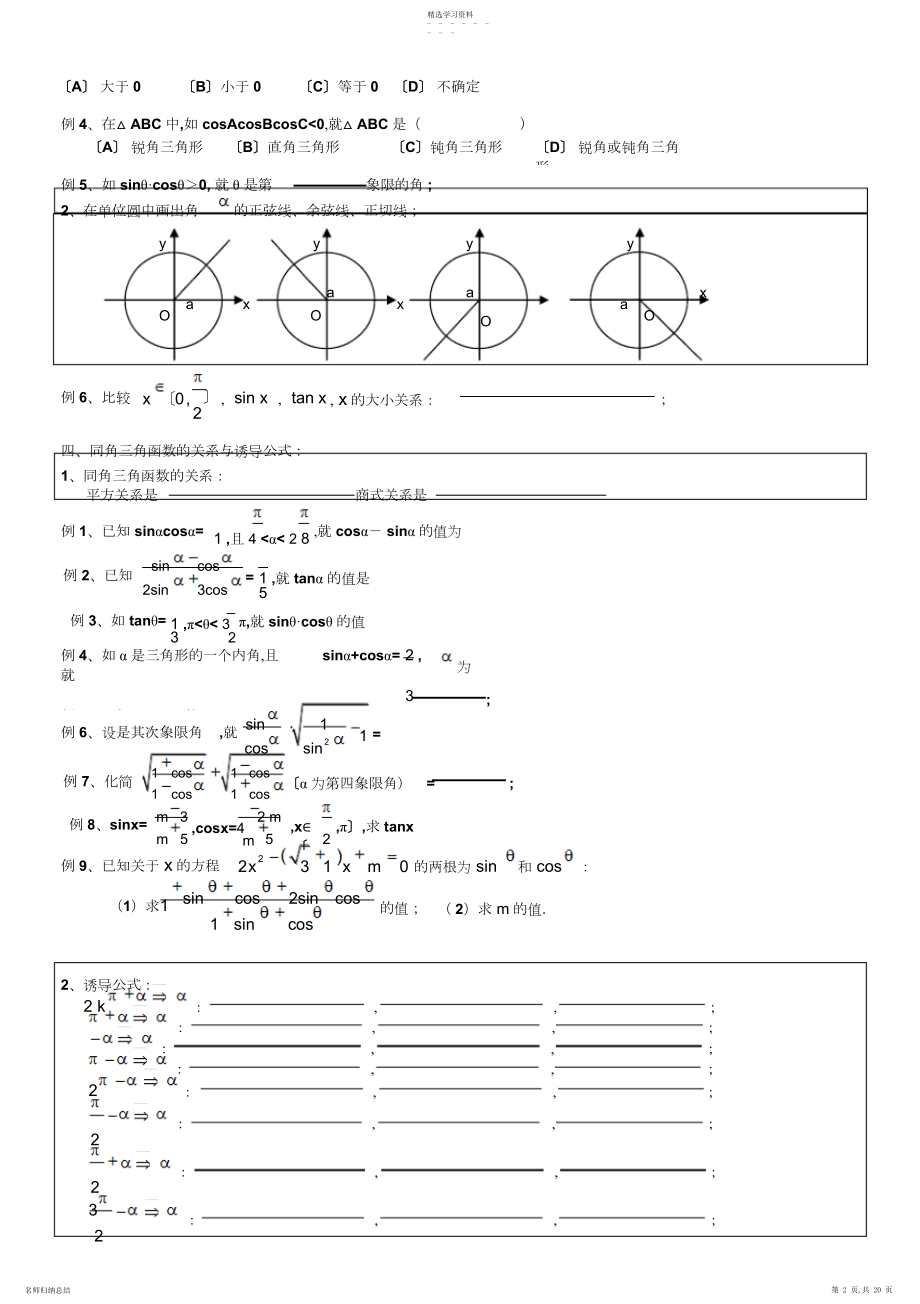 2022年高一三角函数复习资料.docx_第2页