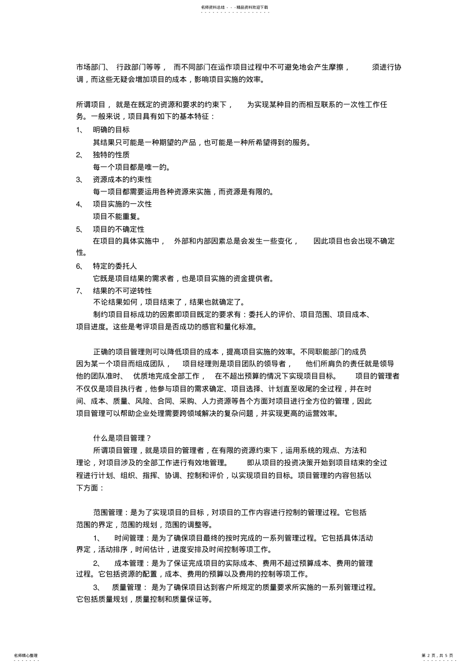 2022年安防工程公司的工程管理 .pdf_第2页