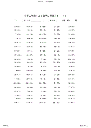 2022年小学二年级上学期口算练习 2.pdf