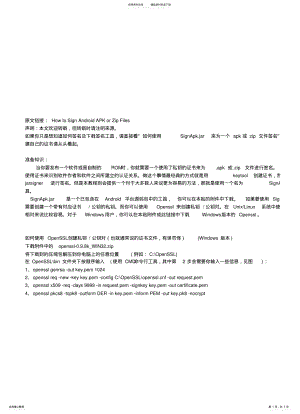 2022年如何创建自己的证书文件,如何为apk以及zip文件签名 .pdf