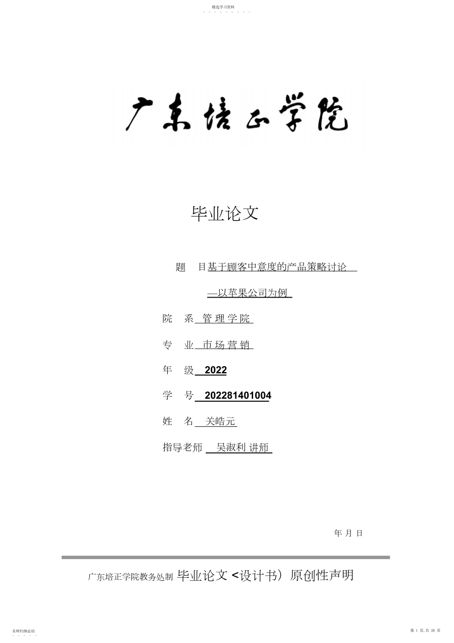 2022年顾客满意度的产品策略分析研究.docx_第1页