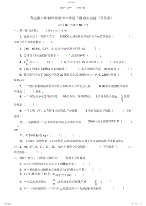 2022年青岛版六年制数学六年级下册期末试题.docx