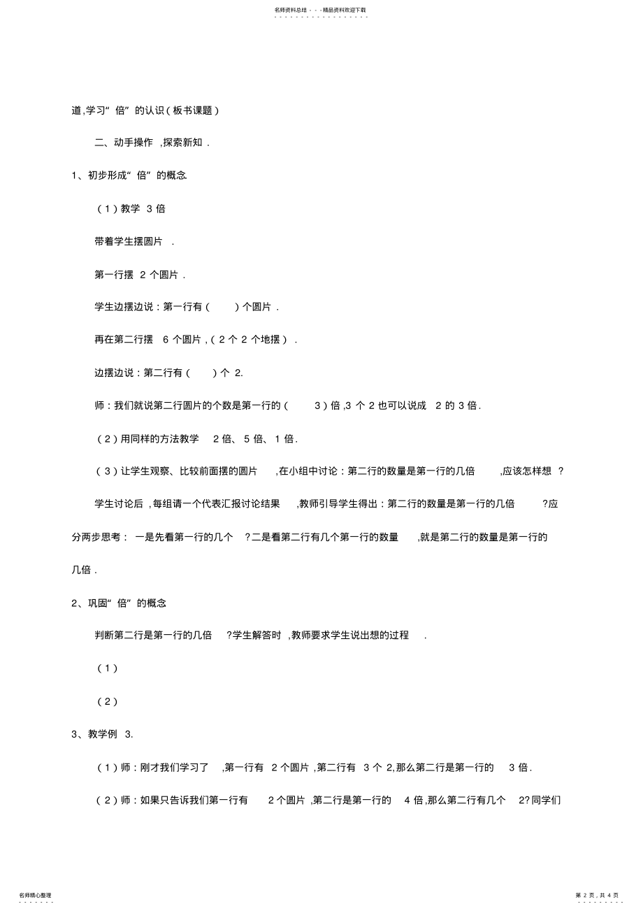 2022年小学数学倍的认识教学设计 .pdf_第2页