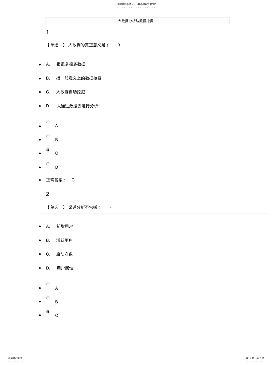 2022年大数据分析与数据挖掘第套考题 .pdf_第1页