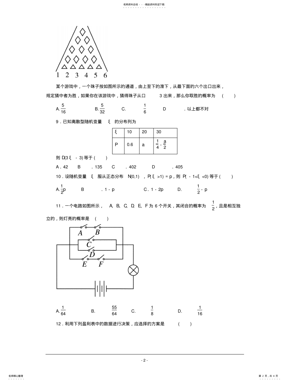 2022年随机变量及其分布测试题 .pdf_第2页