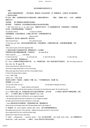 2022年高中英语倒装句语法知识汇总,推荐文档 .pdf