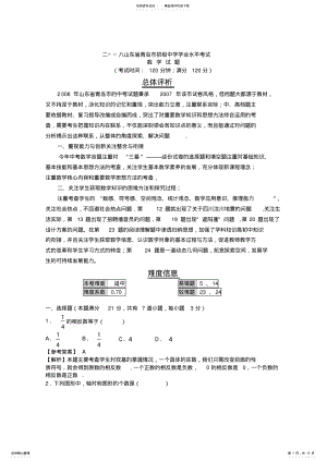 2022年山东省青岛市中考数学试题及答案 2.pdf