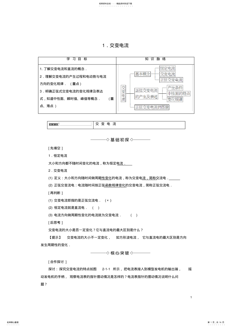 2022年高中物理第章交变电流交变电流教师用书教科版选修- .pdf_第1页