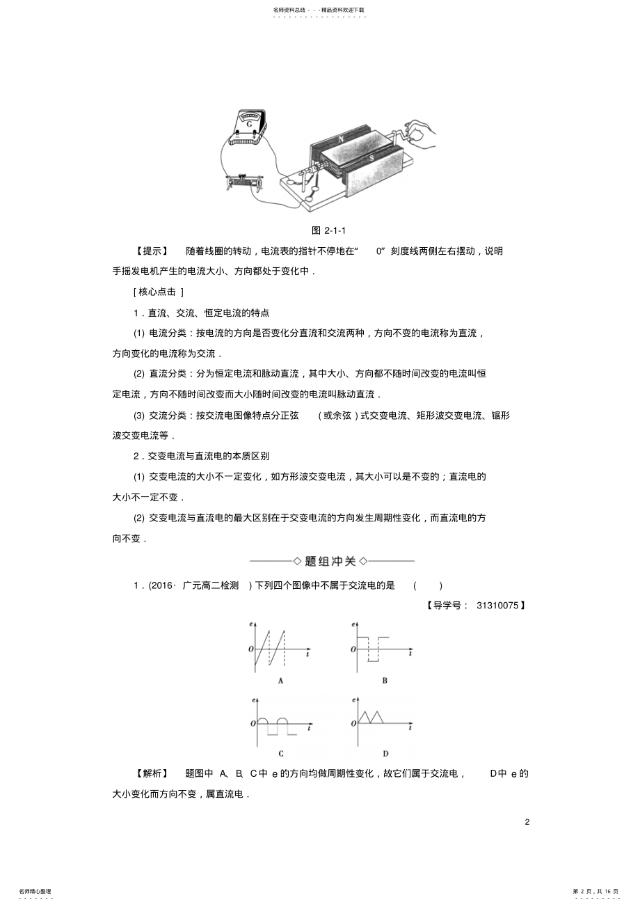 2022年高中物理第章交变电流交变电流教师用书教科版选修- .pdf_第2页