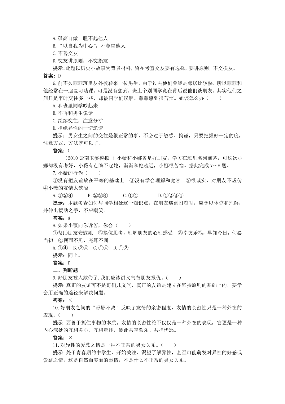 品德道德与法治八上第三课同侪携手共进-达标练习公开课教案教学设计课件测试卷练习卷课时同步训练练习公开.doc_第2页