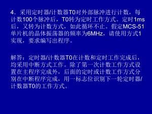 第5章课后题答案ppt课件.ppt