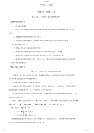 2022年高中数学空间向量与立体几何.docx