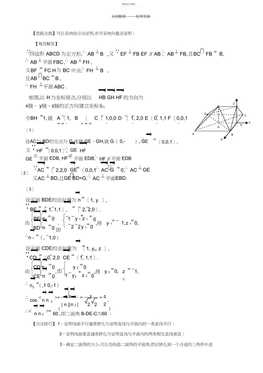 2022年高中数学空间向量与立体几何.docx_第2页