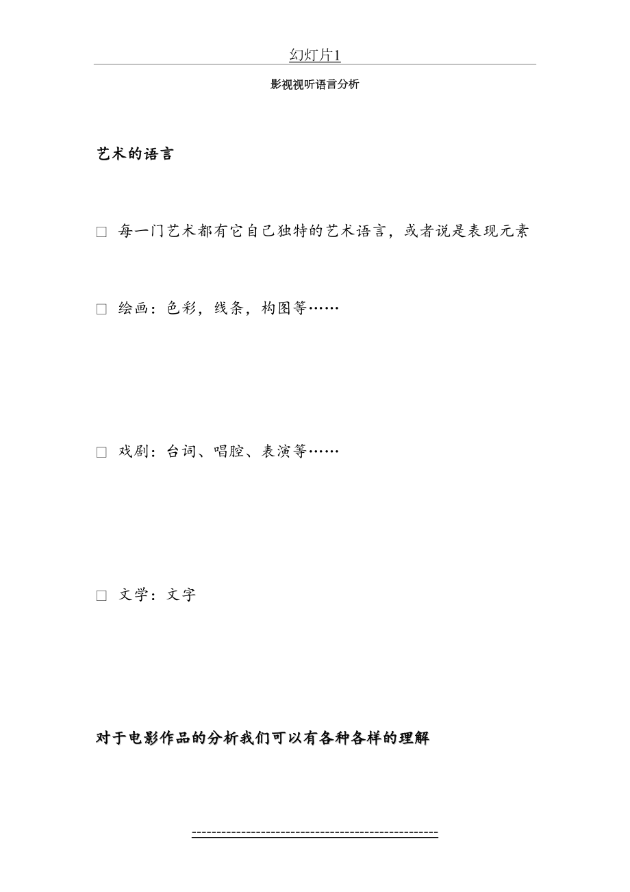 电影视听语言分析.doc_第2页