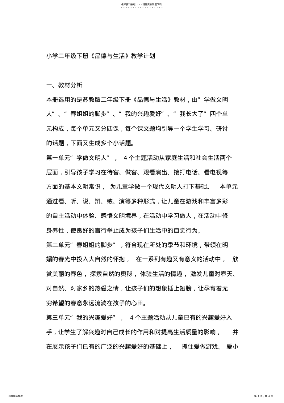 2022年学语文二年级上册总复 .pdf_第1页