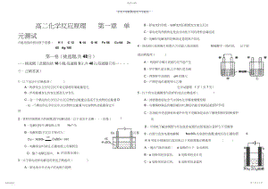 2022年高二化学反应原理-第一章-单元测试.docx