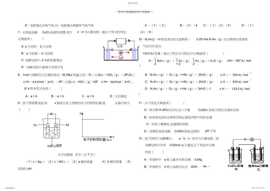 2022年高二化学反应原理-第一章-单元测试.docx_第2页