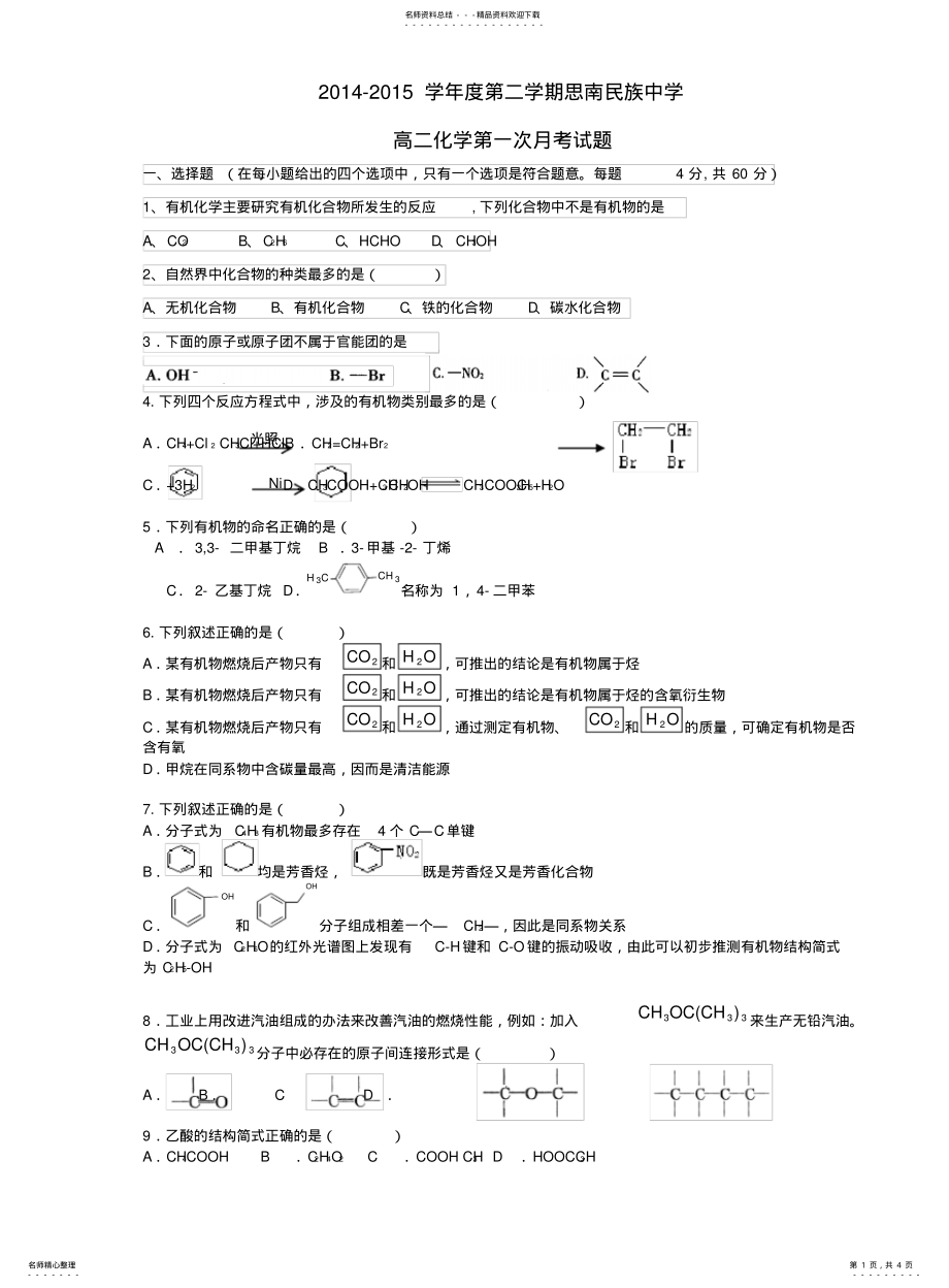 2022年高中化学选修五《认识有机化合物》测试题 .pdf_第1页