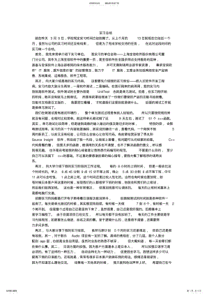 2022年嵌入式实习总结,推荐文档 .pdf