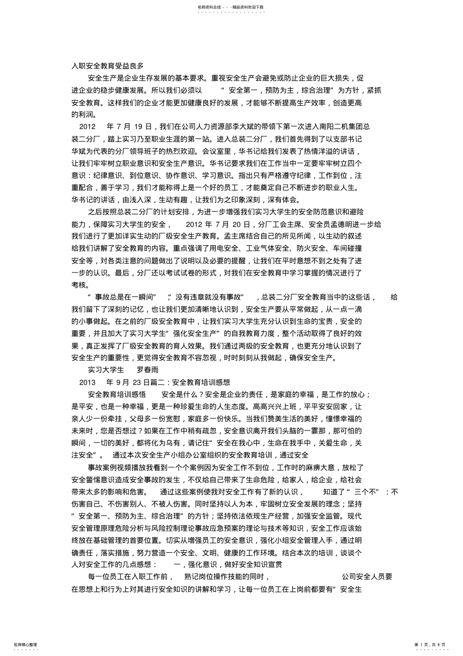 2022年实训安全教育心得体会 .pdf_第1页