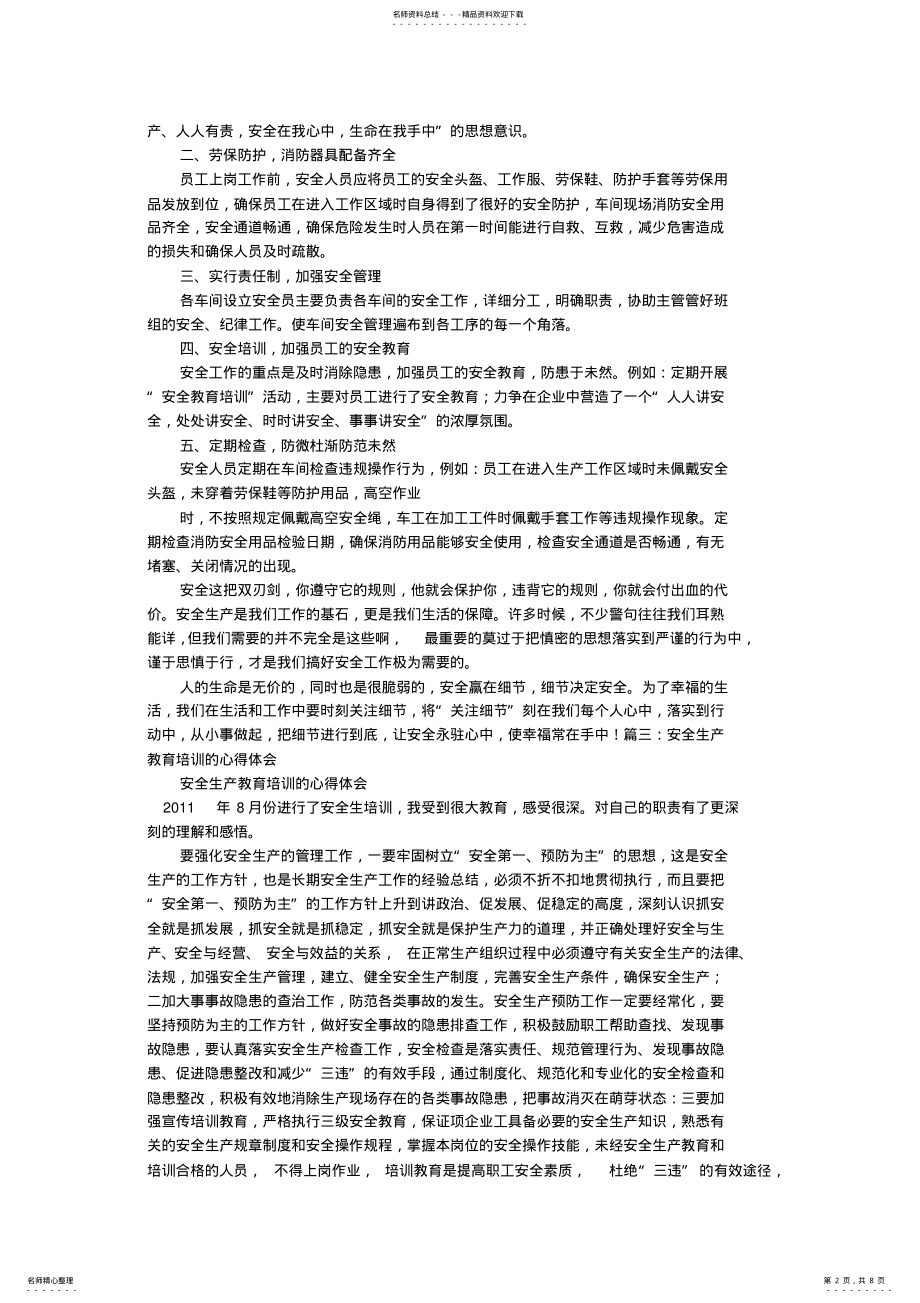 2022年实训安全教育心得体会 .pdf_第2页