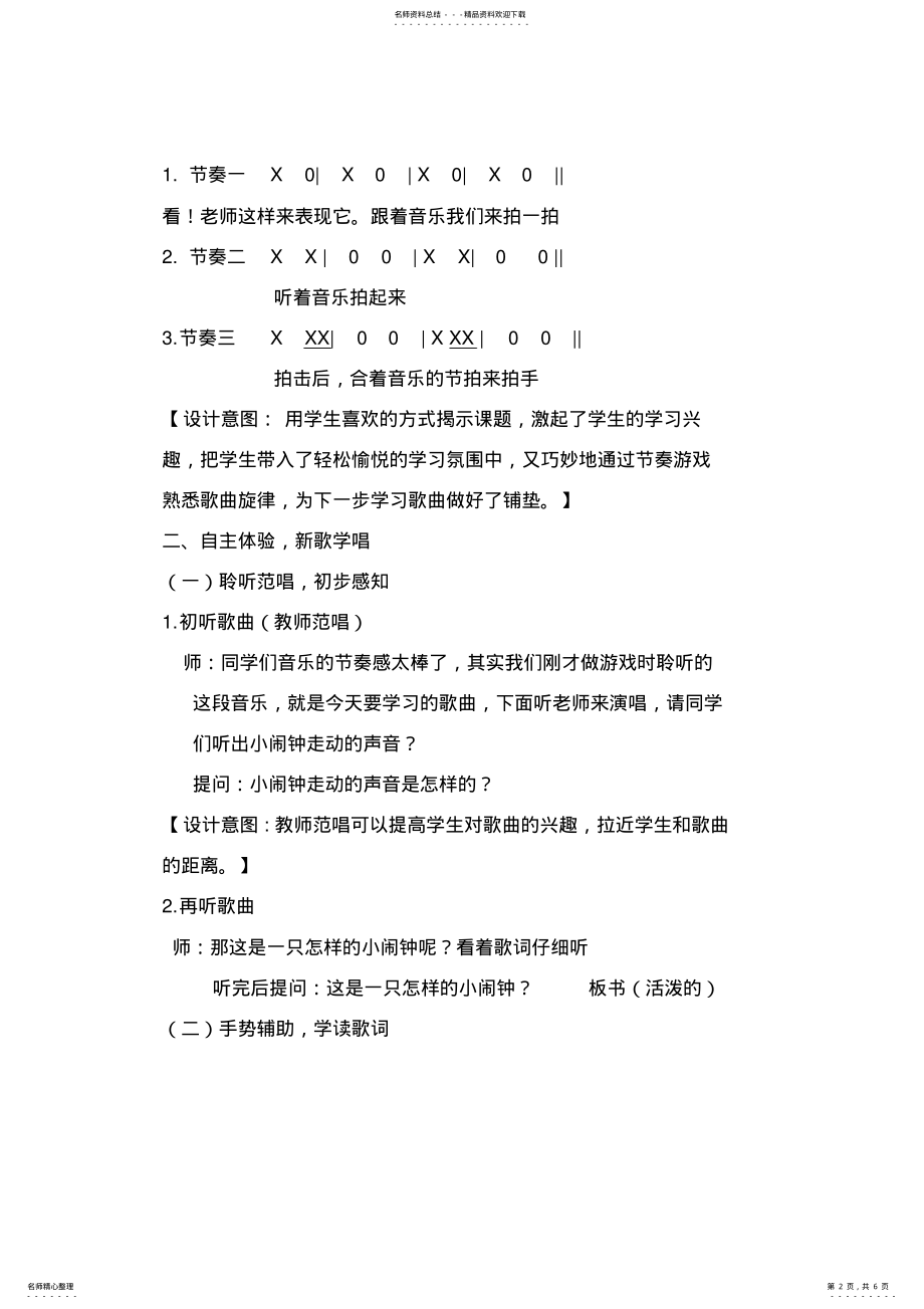 2022年小学音乐一年级下册《这是什么》教学设计 .pdf_第2页