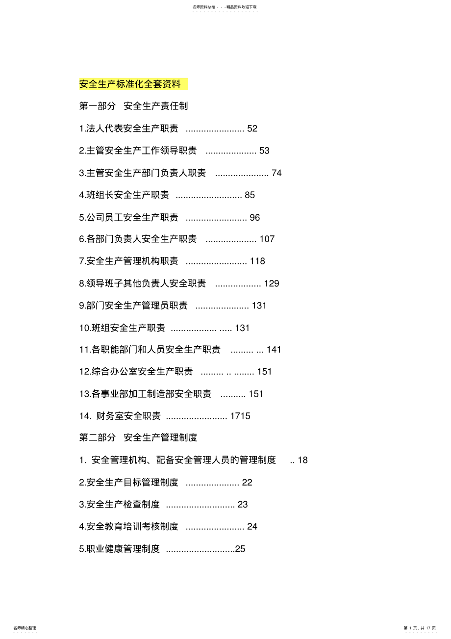 2022年安全生产标准化全套资料_共页 .pdf_第1页