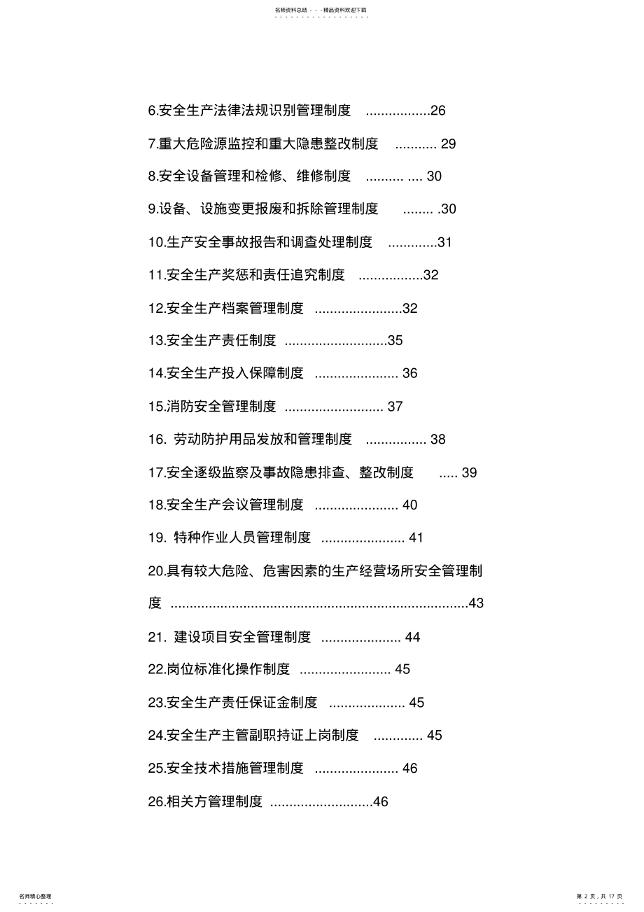 2022年安全生产标准化全套资料_共页 .pdf_第2页