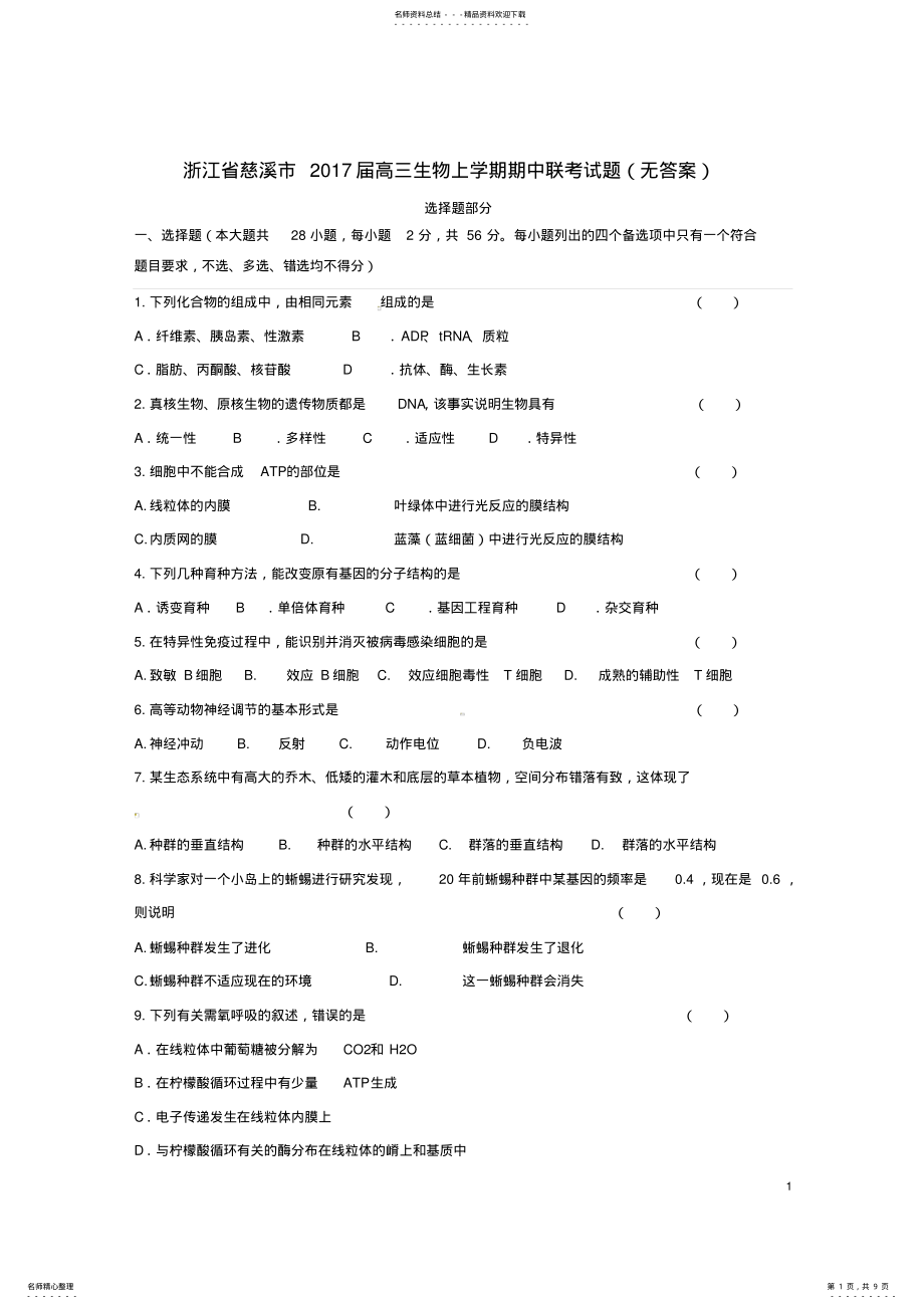 2022年高三生物上学期期中联考试题 .pdf_第1页