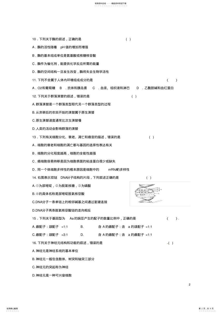 2022年高三生物上学期期中联考试题 .pdf_第2页