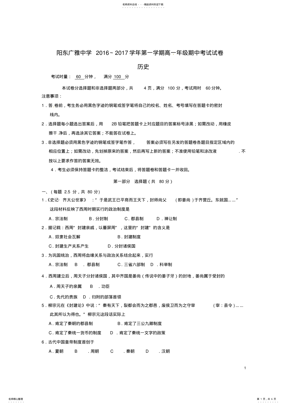 2022年高一历史上学期期中试题 13.pdf_第1页